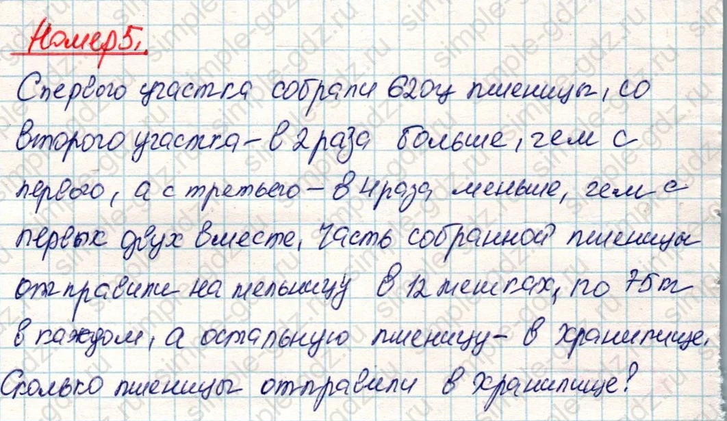 matematika class-4 Математика 4 класс учебник Дорофеев, Миракова часть 1, 2 - 2 Часть страница 48 ответ Номер 5