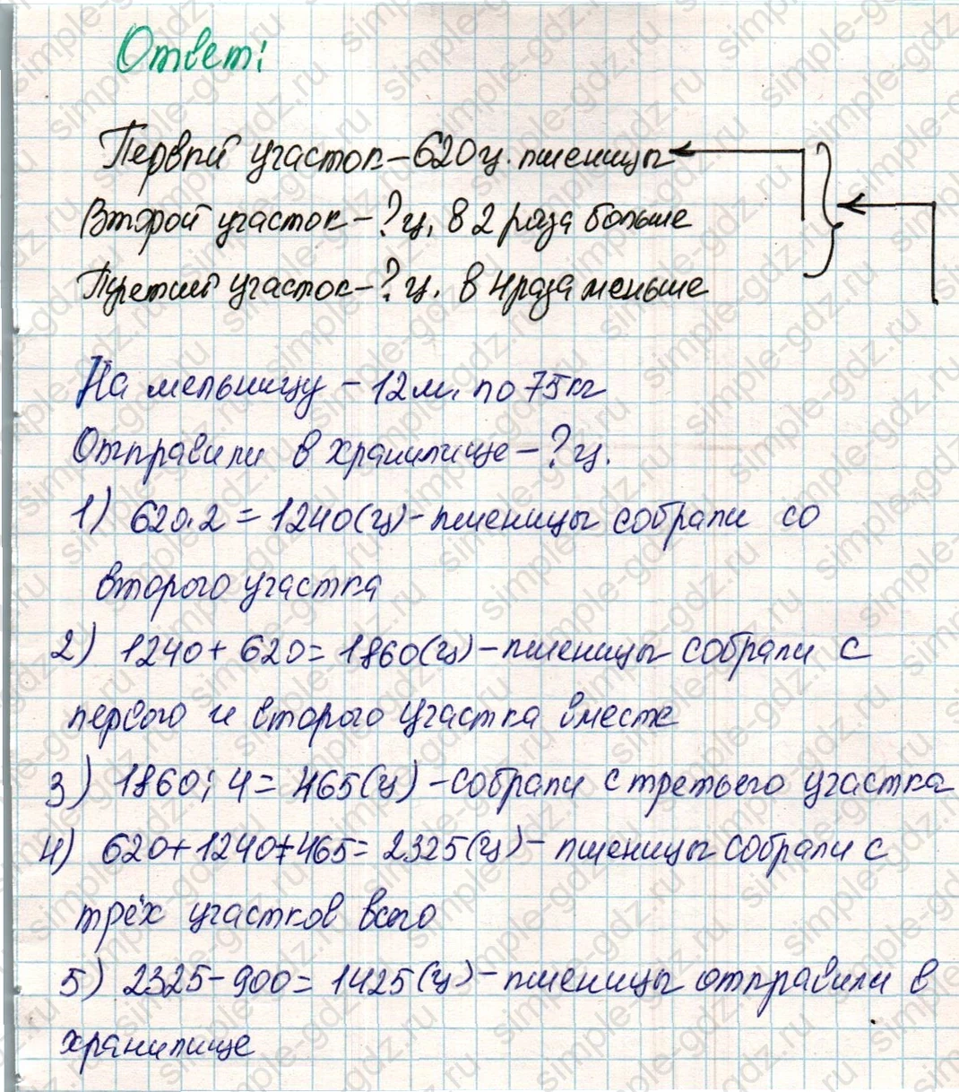 matematika class-4 Математика 4 класс учебник Дорофеев, Миракова часть 1, 2 - 2 Часть страница 48 ответ Номер 5