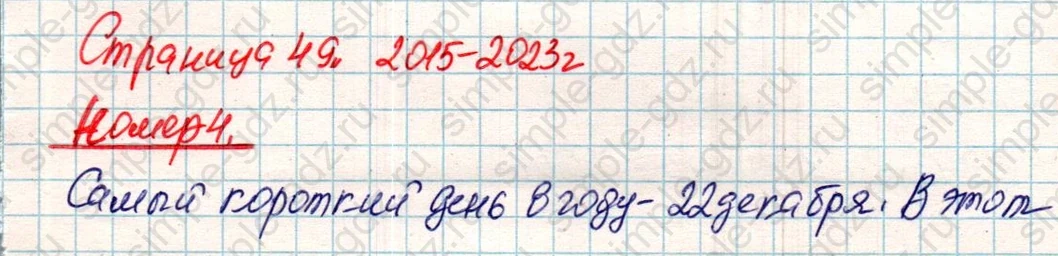 matematika class-4 Математика 4 класс учебник Дорофеев, Миракова часть 1, 2 - 2 Часть страница 49 ответ Номер 4