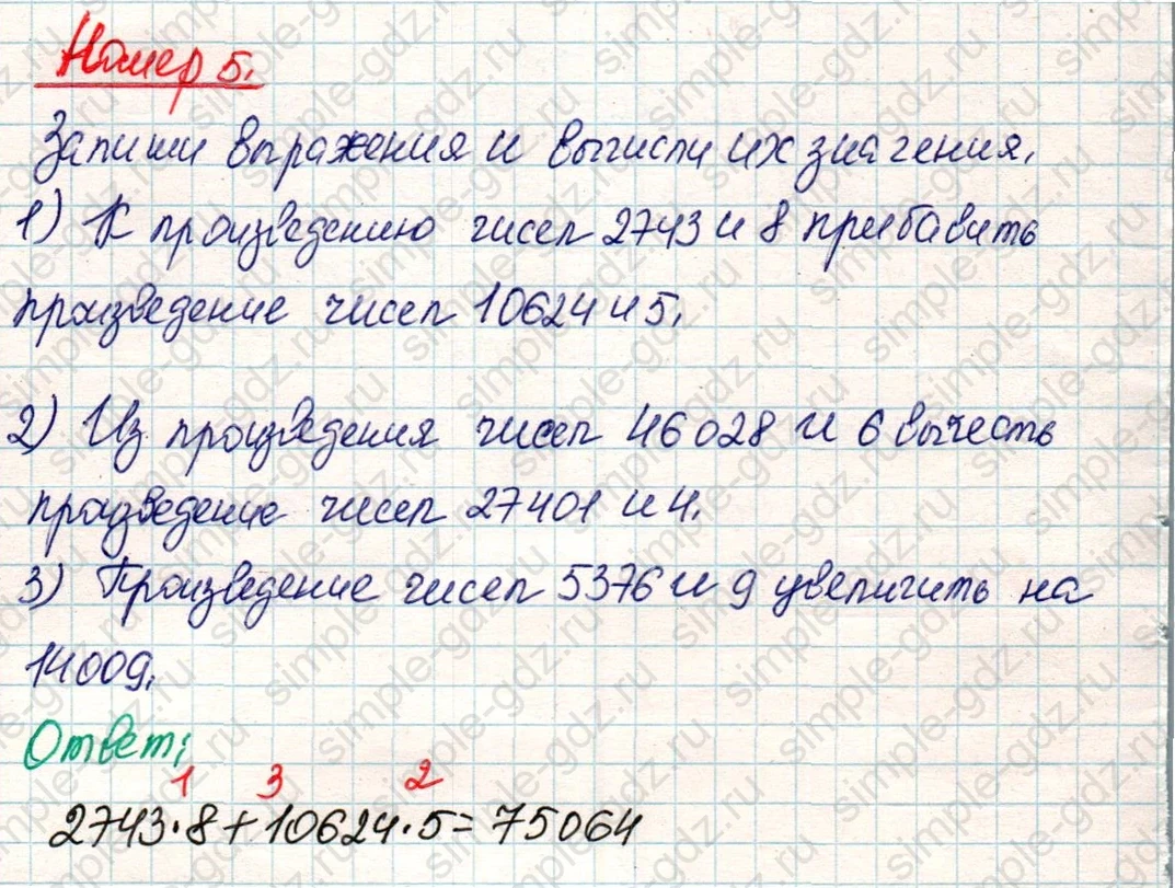 matematika class-4 Математика 4 класс учебник Дорофеев, Миракова часть 1, 2 - 2 Часть страница 49 ответ Номер 5