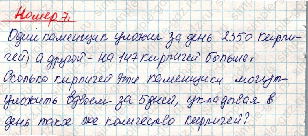 matematika class-4 Математика 4 класс учебник Дорофеев, Миракова часть 1, 2 - 2 Часть страница 49 ответ Номер 7