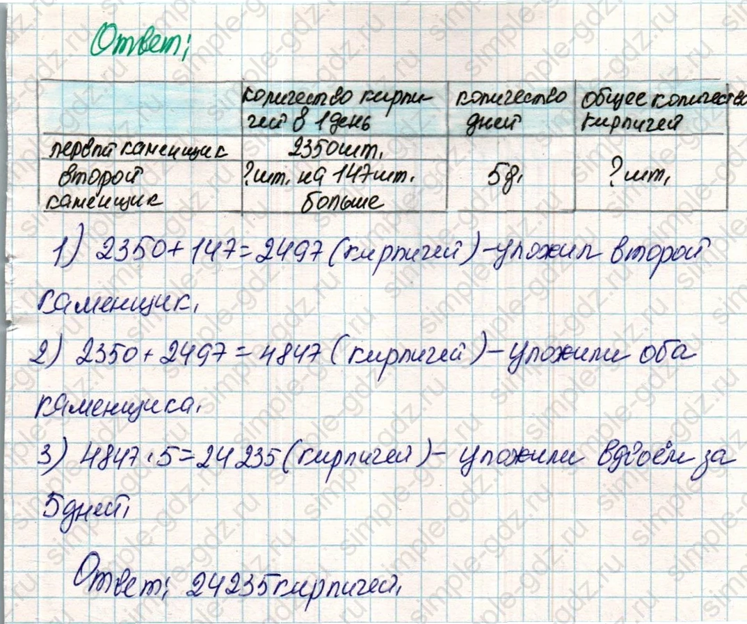 matematika class-4 Математика 4 класс учебник Дорофеев, Миракова часть 1, 2 - 2 Часть страница 49 ответ Номер 7