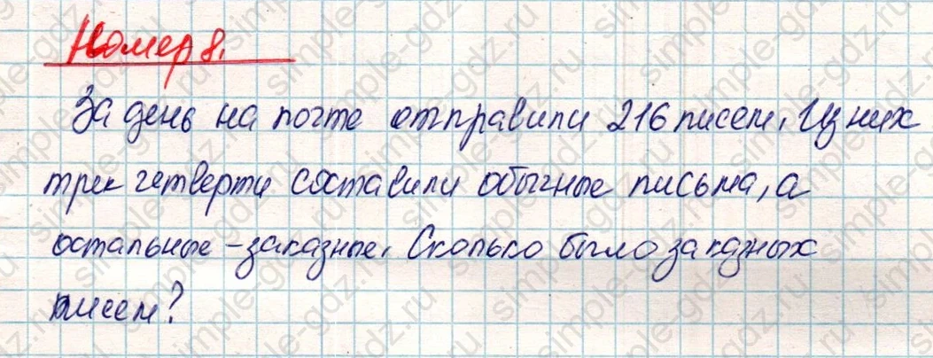 matematika class-4 Математика 4 класс учебник Дорофеев, Миракова часть 1, 2 - 2 Часть страница 49 ответ Номер 8
