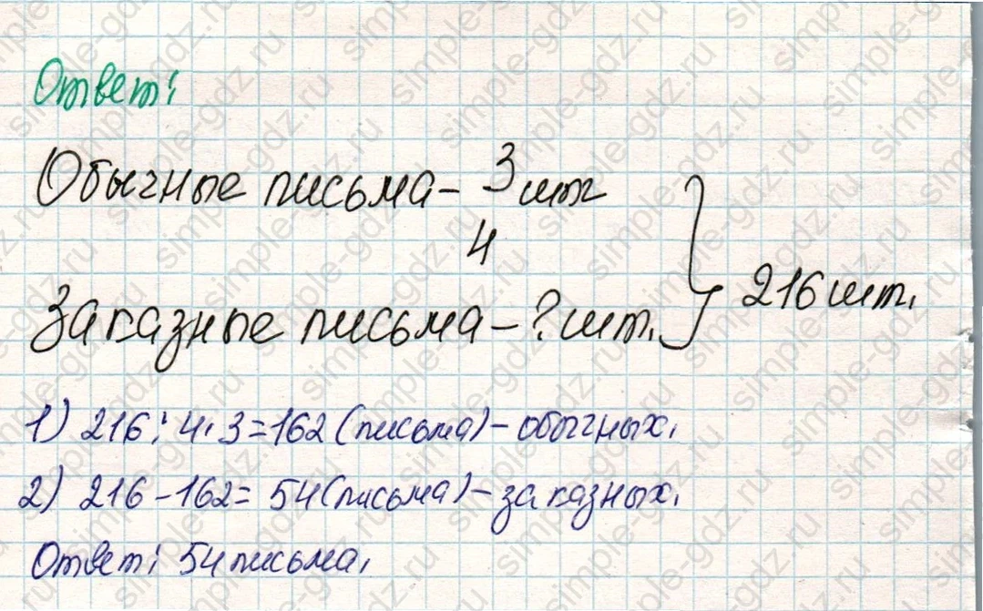matematika class-4 Математика 4 класс учебник Дорофеев, Миракова часть 1, 2 - 2 Часть страница 49 ответ Номер 8