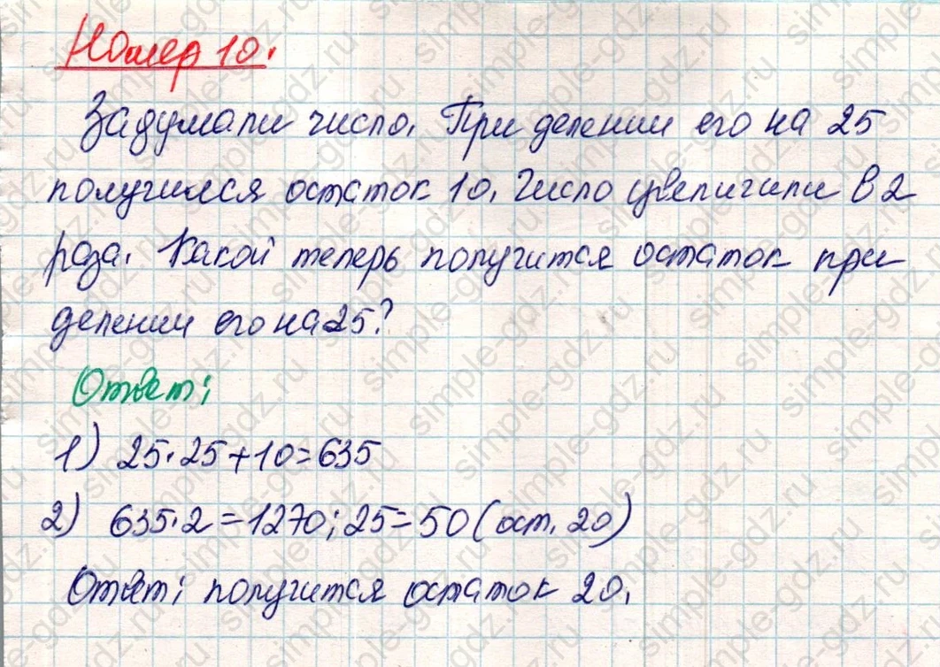 matematika class-4 Математика 4 класс учебник Дорофеев, Миракова часть 1, 2 - 2 Часть страница 49 ответ Номер 10