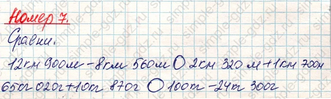 matematika class-4 Математика 4 класс учебник Дорофеев, Миракова часть 1, 2 - 2 Часть страница 49 ответ Номер 7