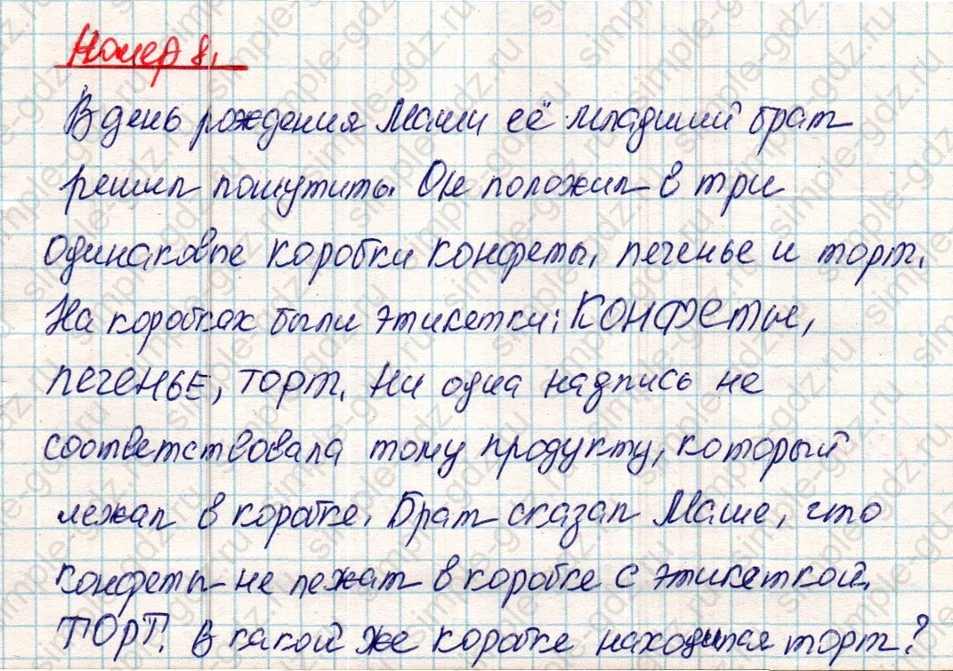 matematika class-4 Математика 4 класс учебник Дорофеев, Миракова часть 1, 2 - 2 Часть страница 49 ответ Номер 8