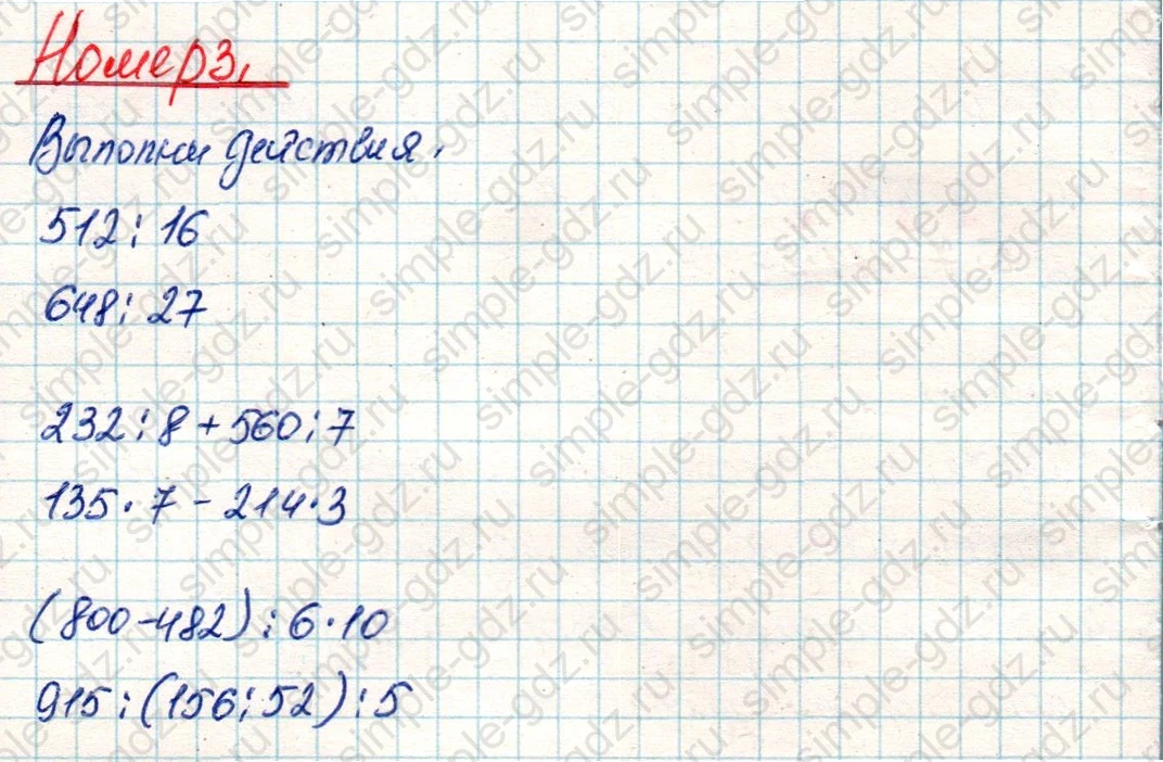matematika class-4 Математика 4 класс учебник Дорофеев, Миракова часть 1, 2 - 2 Часть страница 4 ответ Номер 3