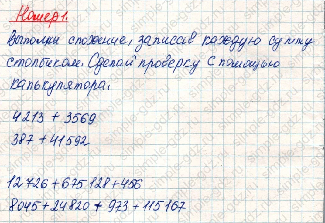 matematika class-4 Математика 4 класс учебник Дорофеев, Миракова часть 1, 2 - 2 Часть страница 4 ответ Номер 1