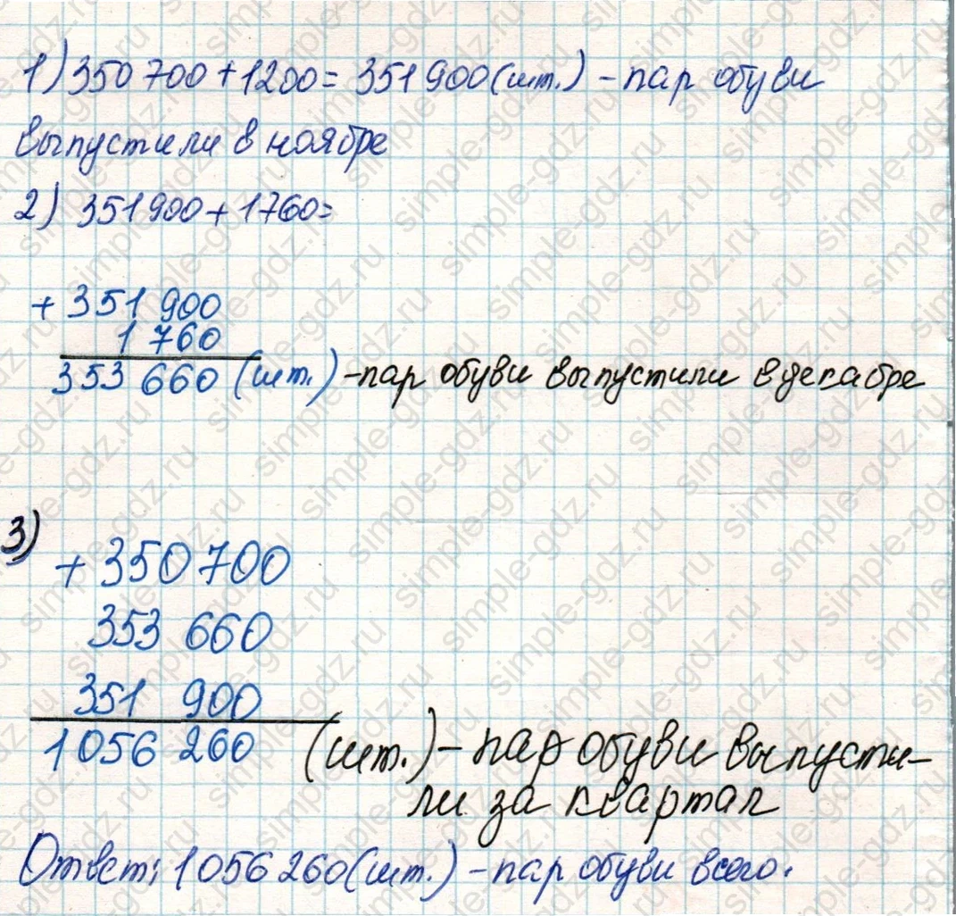 matematika class-4 Математика 4 класс учебник Дорофеев, Миракова часть 1, 2 - 2 Часть страница 4 ответ Номер 2
