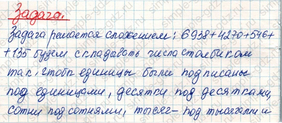 matematika class-4 Математика 4 класс учебник Дорофеев, Миракова часть 1, 2 - 2 Часть страница 4 ответ Задача