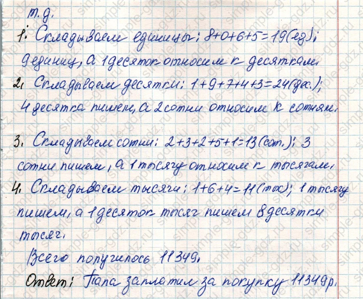 matematika class-4 Математика 4 класс учебник Дорофеев, Миракова часть 1, 2 - 2 Часть страница 4 ответ Задача