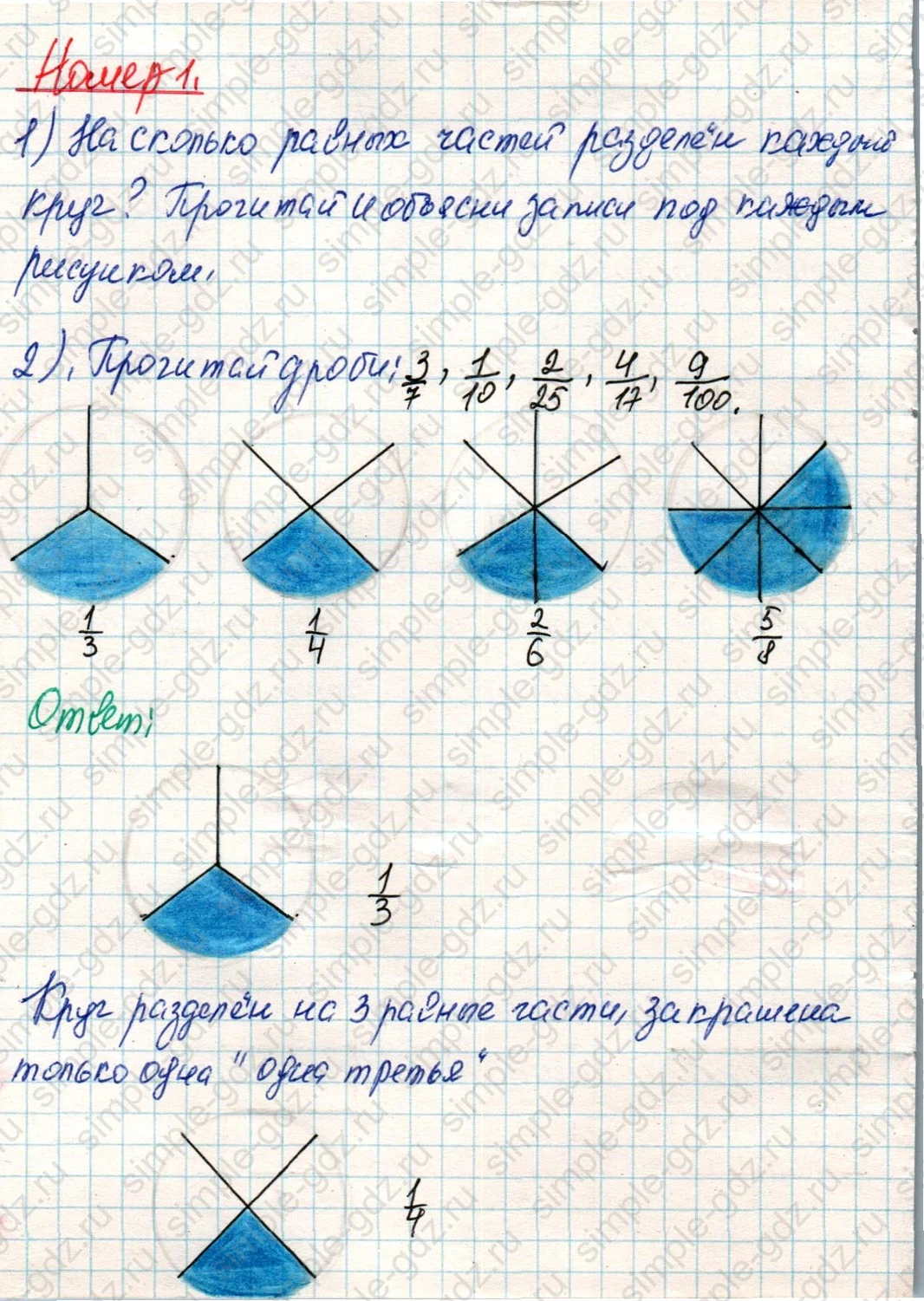matematika class-4 Математика 4 класс учебник Дорофеев, Миракова часть 1, 2 - 2 Часть страница 4 ответ Номер 1