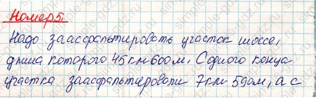 matematika class-4 Математика 4 класс учебник Дорофеев, Миракова часть 1, 2 - 2 Часть страница 50 ответ Номер 5