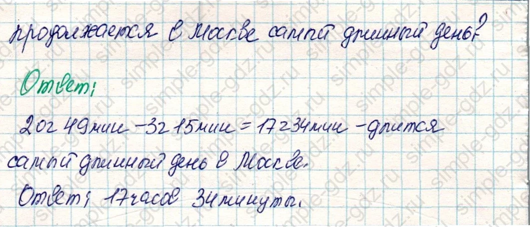 matematika class-4 Математика 4 класс учебник Дорофеев, Миракова часть 1, 2 - 2 Часть страница 50 ответ Номер 6