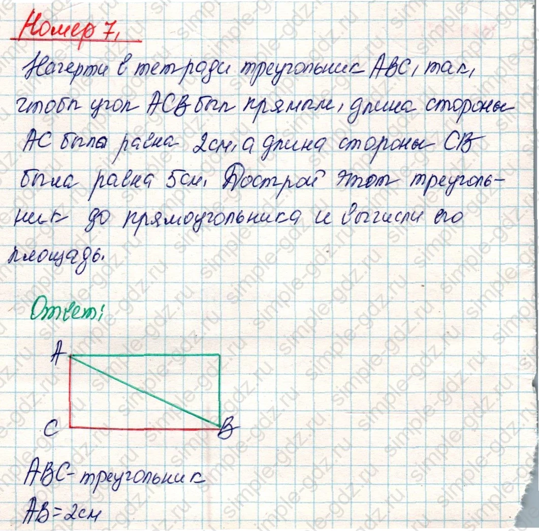 matematika class-4 Математика 4 класс учебник Дорофеев, Миракова часть 1, 2 - 2 Часть страница 50 ответ Номер 7