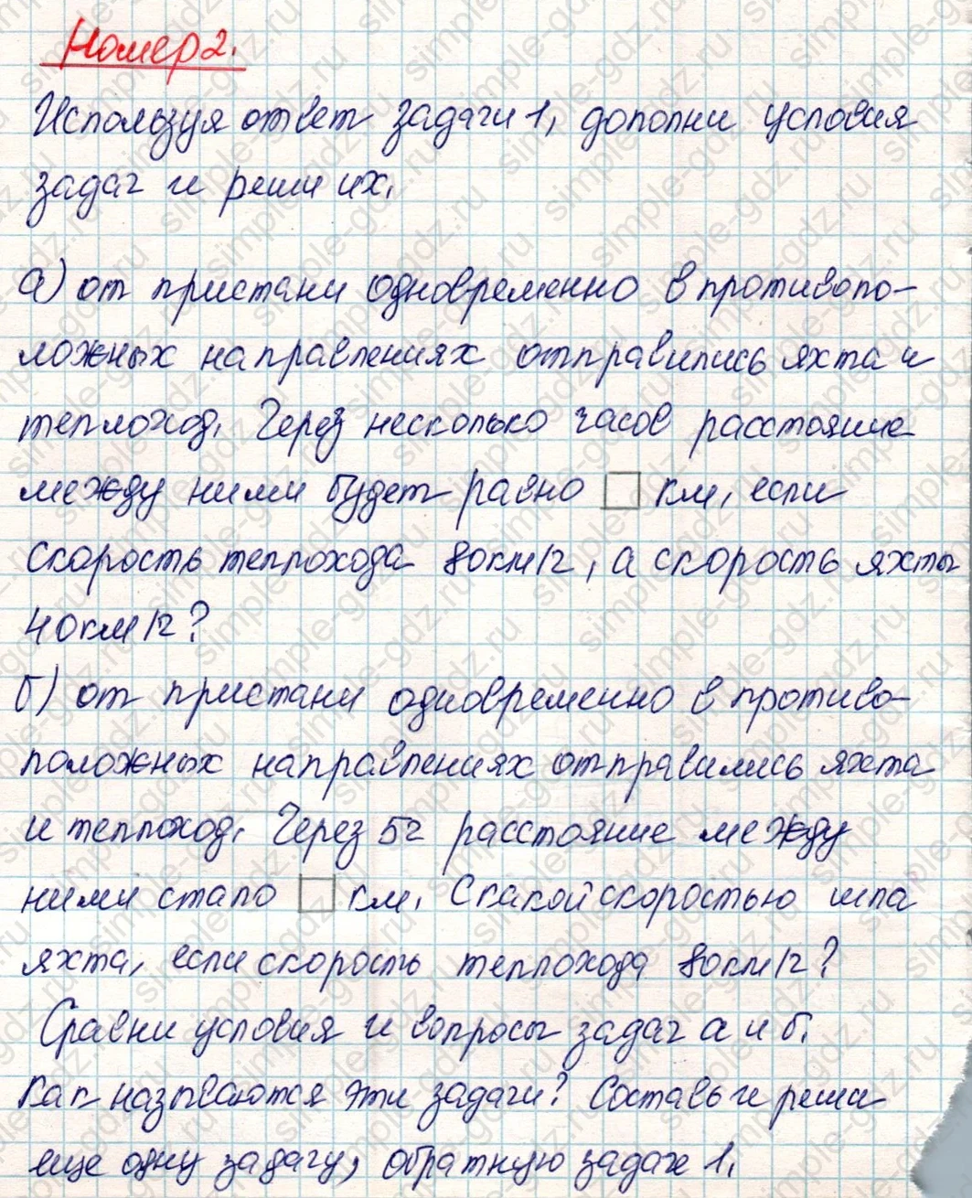 matematika class-4 Математика 4 класс учебник Дорофеев, Миракова часть 1, 2 - 2 Часть страница 50 ответ Номер 2