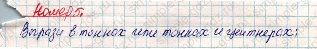 matematika class-4 Математика 4 класс учебник Дорофеев, Миракова часть 1, 2 - 2 Часть страница 50 ответ Номер 5