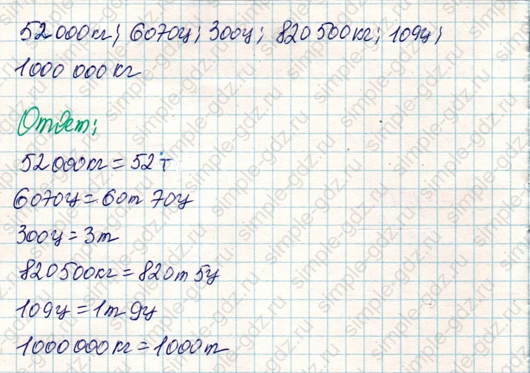 matematika class-4 Математика 4 класс учебник Дорофеев, Миракова часть 1, 2 - 2 Часть страница 50 ответ Номер 5