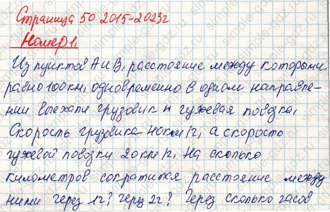 matematika class-4 Математика 4 класс учебник Дорофеев, Миракова часть 1, 2 - 2 Часть страница 50 ответ Номер 1