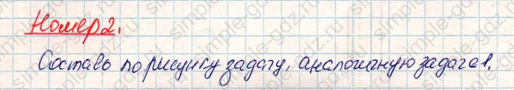 matematika class-4 Математика 4 класс учебник Дорофеев, Миракова часть 1, 2 - 2 Часть страница 50 ответ Номер 2