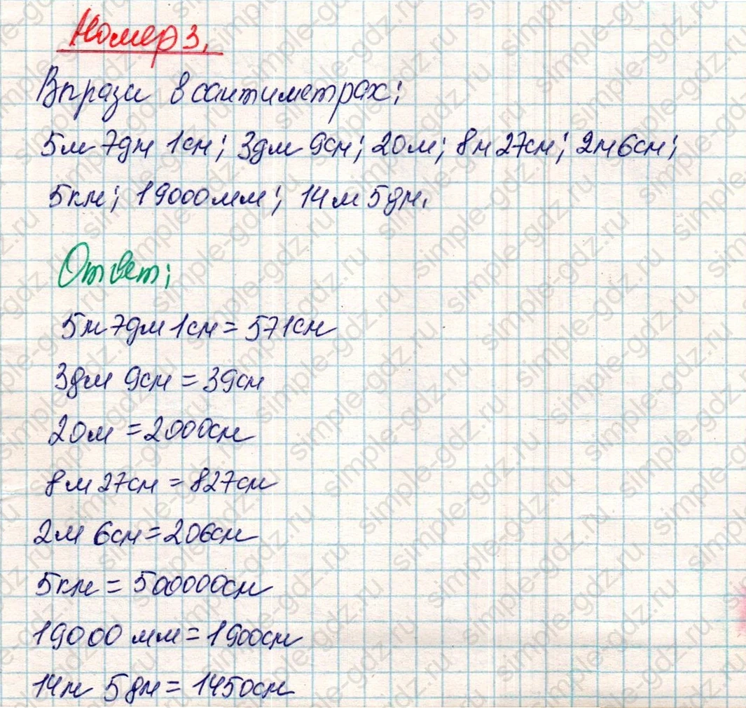 matematika class-4 Математика 4 класс учебник Дорофеев, Миракова часть 1, 2 - 2 Часть страница 50 ответ Номер 3
