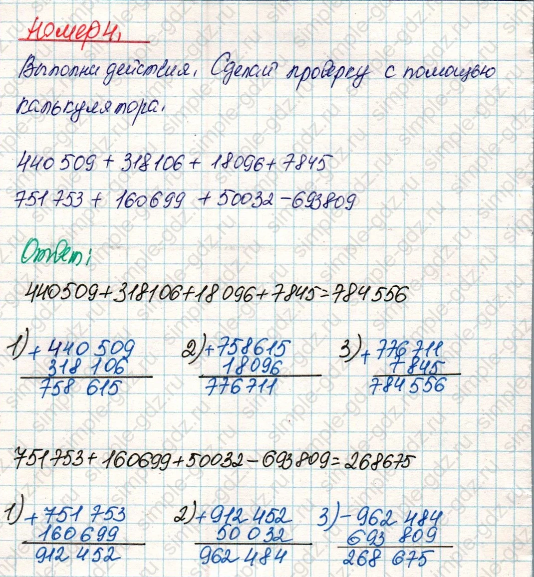 matematika class-4 Математика 4 класс учебник Дорофеев, Миракова часть 1, 2 - 2 Часть страница 50 ответ Номер 4