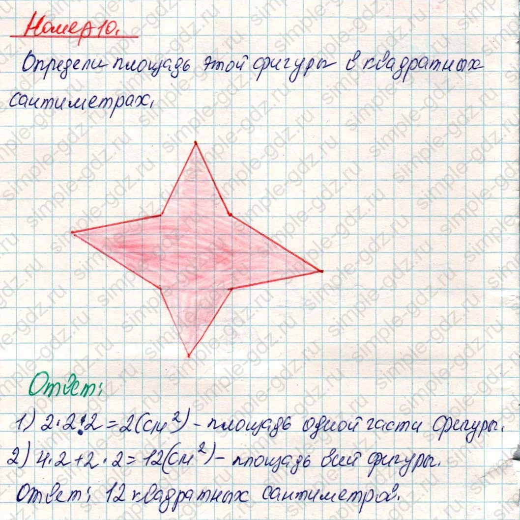 matematika class-4 Математика 4 класс учебник Дорофеев, Миракова часть 1, 2 - 2 Часть страница 51 ответ Номер 10