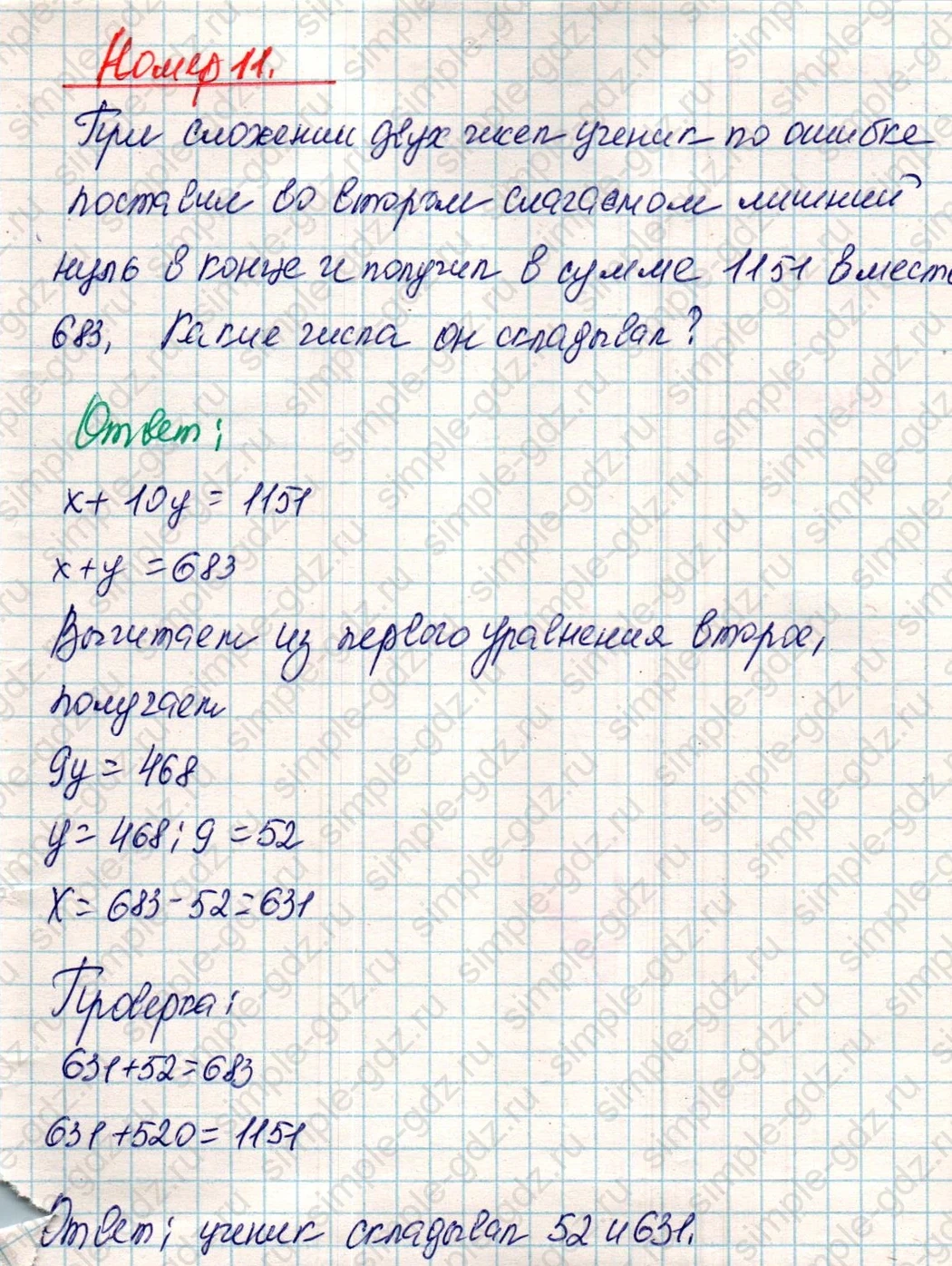 matematika class-4 Математика 4 класс учебник Дорофеев, Миракова часть 1, 2 - 2 Часть страница 51 ответ Номер 11