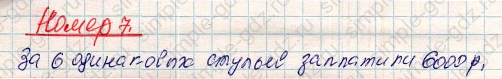 matematika class-4 Математика 4 класс учебник Дорофеев, Миракова часть 1, 2 - 2 Часть страница 51 ответ Номер 7