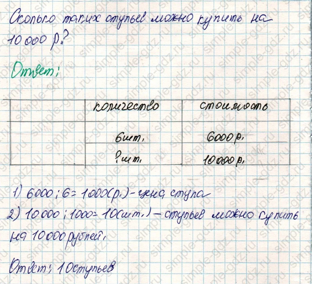 matematika class-4 Математика 4 класс учебник Дорофеев, Миракова часть 1, 2 - 2 Часть страница 51 ответ Номер 7