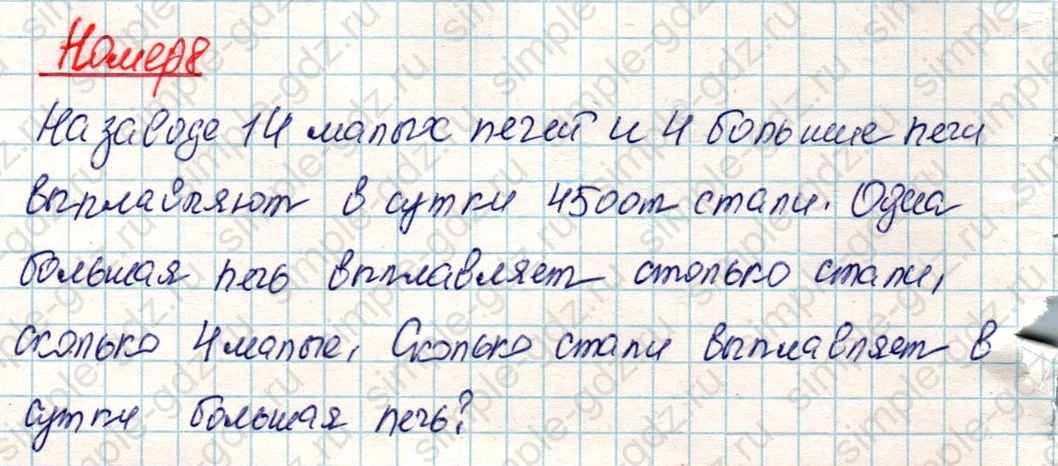 matematika class-4 Математика 4 класс учебник Дорофеев, Миракова часть 1, 2 - 2 Часть страница 51 ответ Номер 8