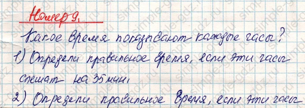 matematika class-4 Математика 4 класс учебник Дорофеев, Миракова часть 1, 2 - 2 Часть страница 51 ответ Номер 9