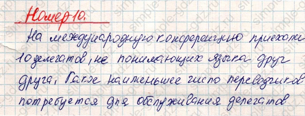 matematika class-4 Математика 4 класс учебник Дорофеев, Миракова часть 1, 2 - 2 Часть страница 51 ответ Номер 10