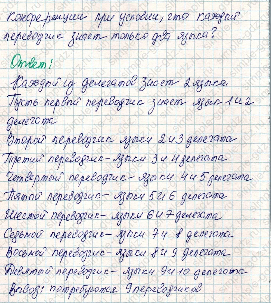 matematika class-4 Математика 4 класс учебник Дорофеев, Миракова часть 1, 2 - 2 Часть страница 51 ответ Номер 10