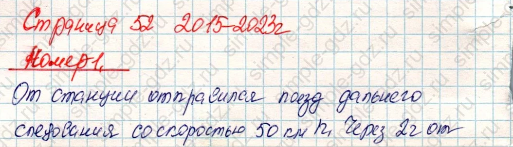 matematika class-4 Математика 4 класс учебник Дорофеев, Миракова часть 1, 2 - 2 Часть страница 52 ответ Номер 1