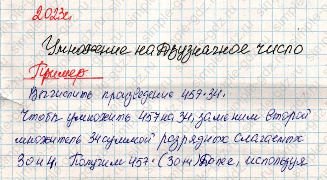 matematika class-4 Математика 4 класс учебник Дорофеев, Миракова часть 1, 2 - 2 Часть страница 52 ответ Пример