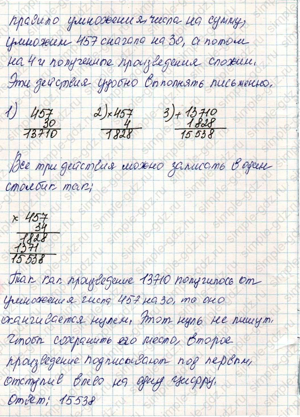 matematika class-4 Математика 4 класс учебник Дорофеев, Миракова часть 1, 2 - 2 Часть страница 52 ответ Пример