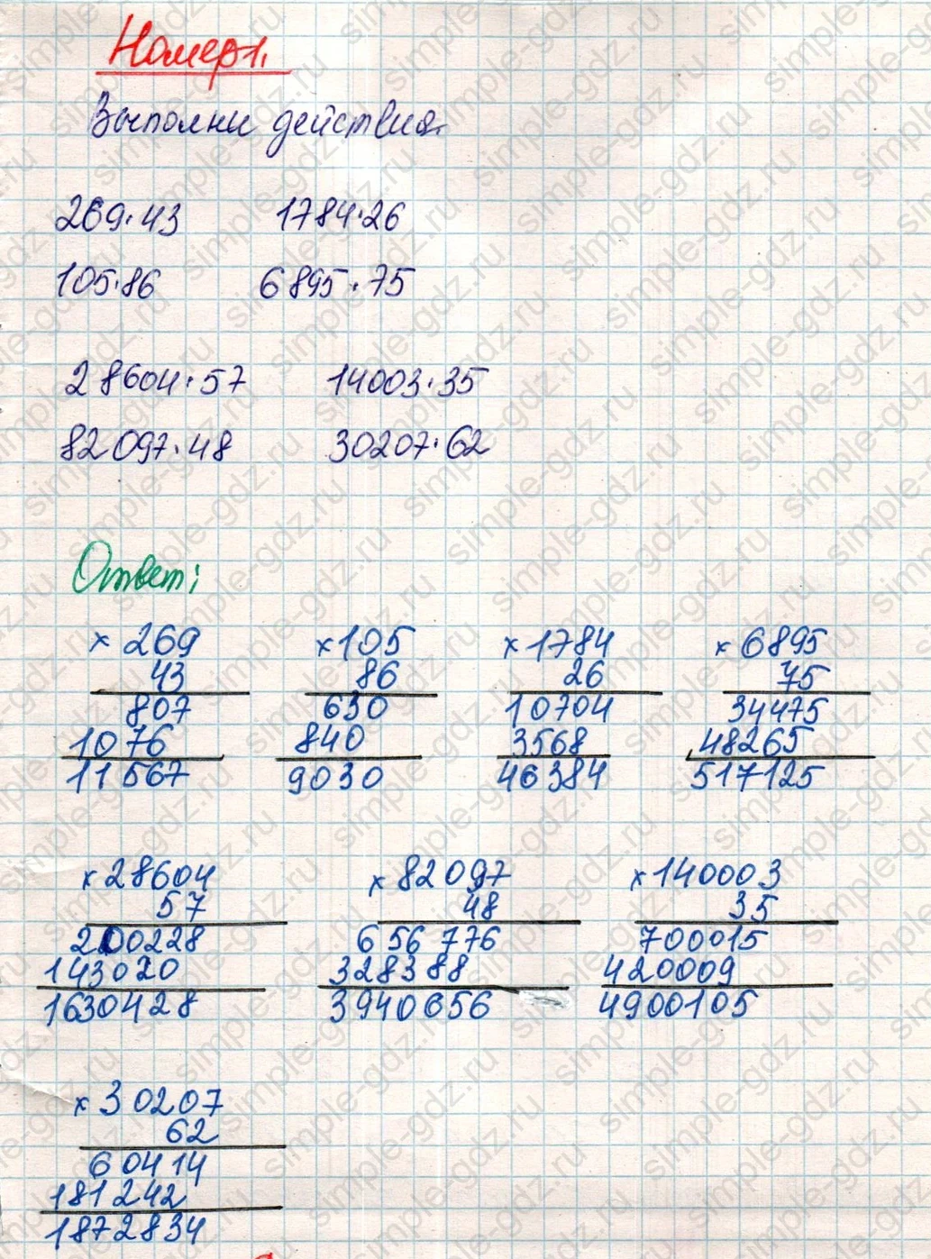 matematika class-4 Математика 4 класс учебник Дорофеев, Миракова часть 1, 2 - 2 Часть страница 52 ответ Номер 1