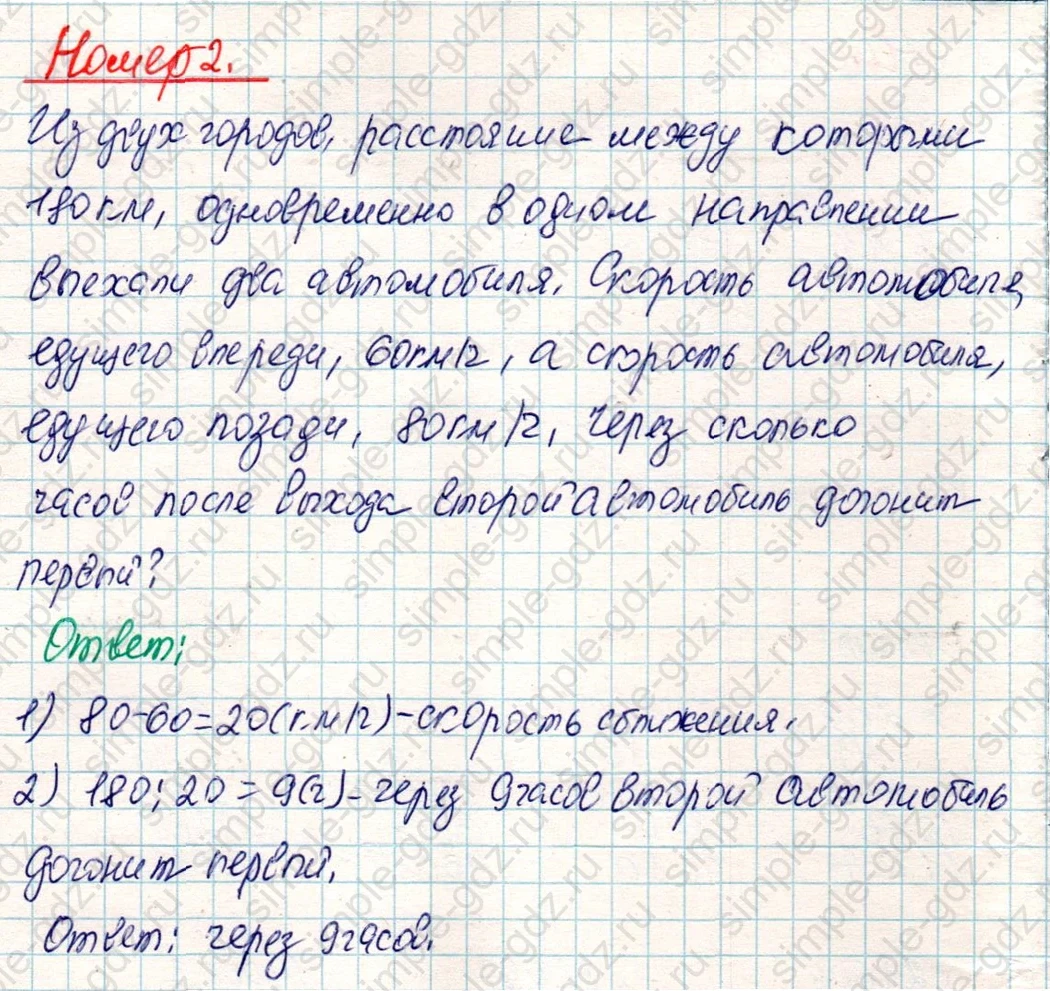 matematika class-4 Математика 4 класс учебник Дорофеев, Миракова часть 1, 2 - 2 Часть страница 53 ответ Номер 2