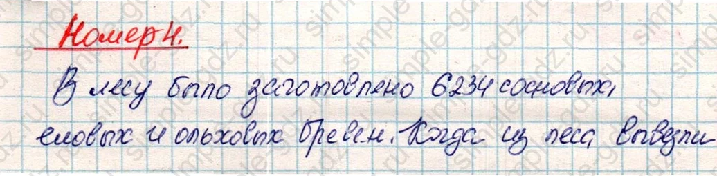 matematika class-4 Математика 4 класс учебник Дорофеев, Миракова часть 1, 2 - 2 Часть страница 53 ответ Номер 4