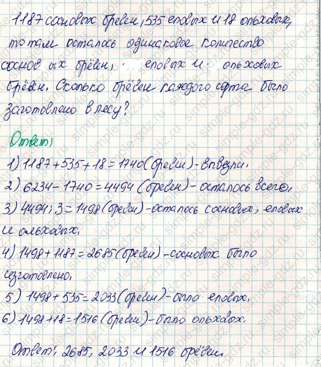 matematika class-4 Математика 4 класс учебник Дорофеев, Миракова часть 1, 2 - 2 Часть страница 53 ответ Номер 4