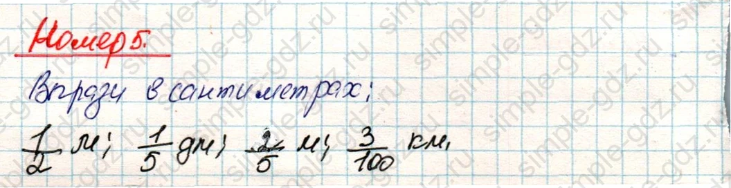 matematika class-4 Математика 4 класс учебник Дорофеев, Миракова часть 1, 2 - 2 Часть страница 53 ответ Номер 5