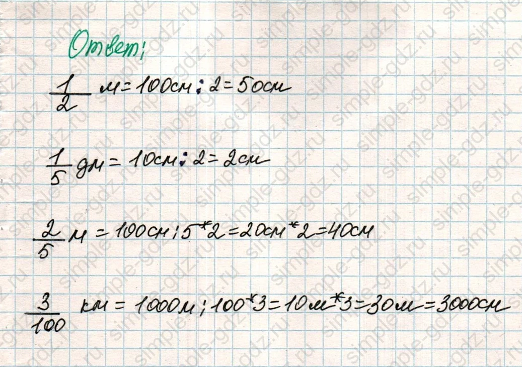matematika class-4 Математика 4 класс учебник Дорофеев, Миракова часть 1, 2 - 2 Часть страница 53 ответ Номер 5