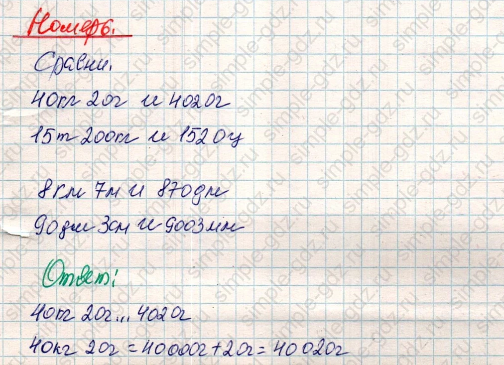 matematika class-4 Математика 4 класс учебник Дорофеев, Миракова часть 1, 2 - 2 Часть страница 53 ответ Номер 6