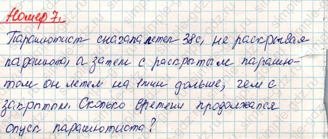 matematika class-4 Математика 4 класс учебник Дорофеев, Миракова часть 1, 2 - 2 Часть страница 53 ответ Номер 7