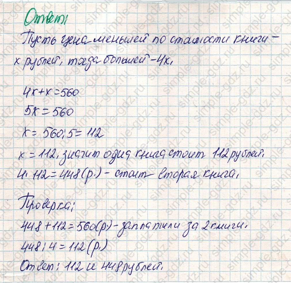 matematika class-4 Математика 4 класс учебник Дорофеев, Миракова часть 1, 2 - 2 Часть страница 53 ответ Номер 9