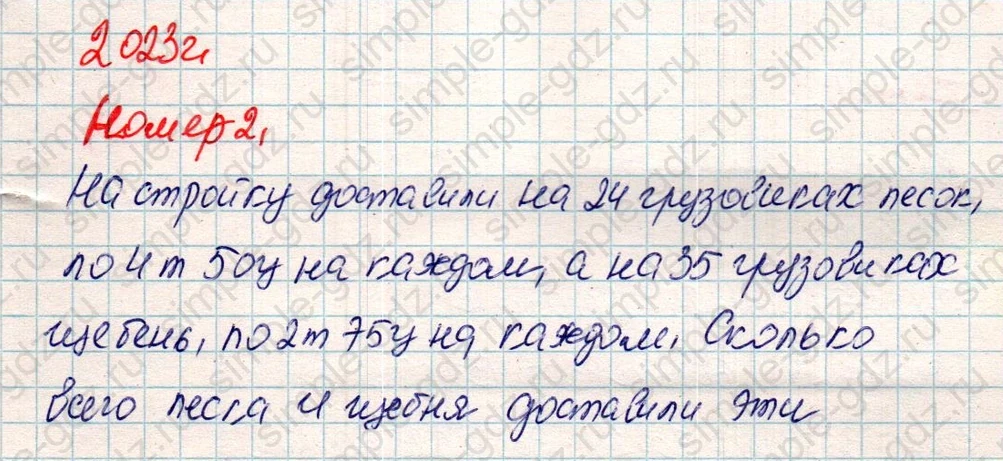 matematika class-4 Математика 4 класс учебник Дорофеев, Миракова часть 1, 2 - 2 Часть страница 53 ответ Номер 2