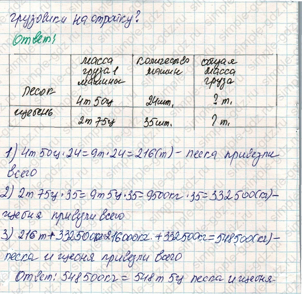 matematika class-4 Математика 4 класс учебник Дорофеев, Миракова часть 1, 2 - 2 Часть страница 53 ответ Номер 2