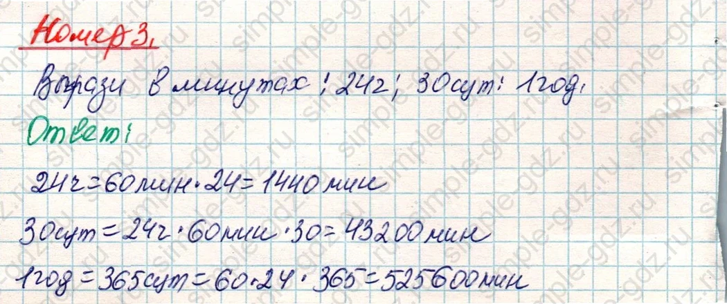 matematika class-4 Математика 4 класс учебник Дорофеев, Миракова часть 1, 2 - 2 Часть страница 53 ответ Номер 3